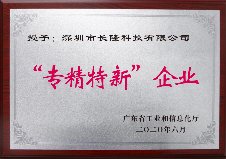 專精特新企業(yè)