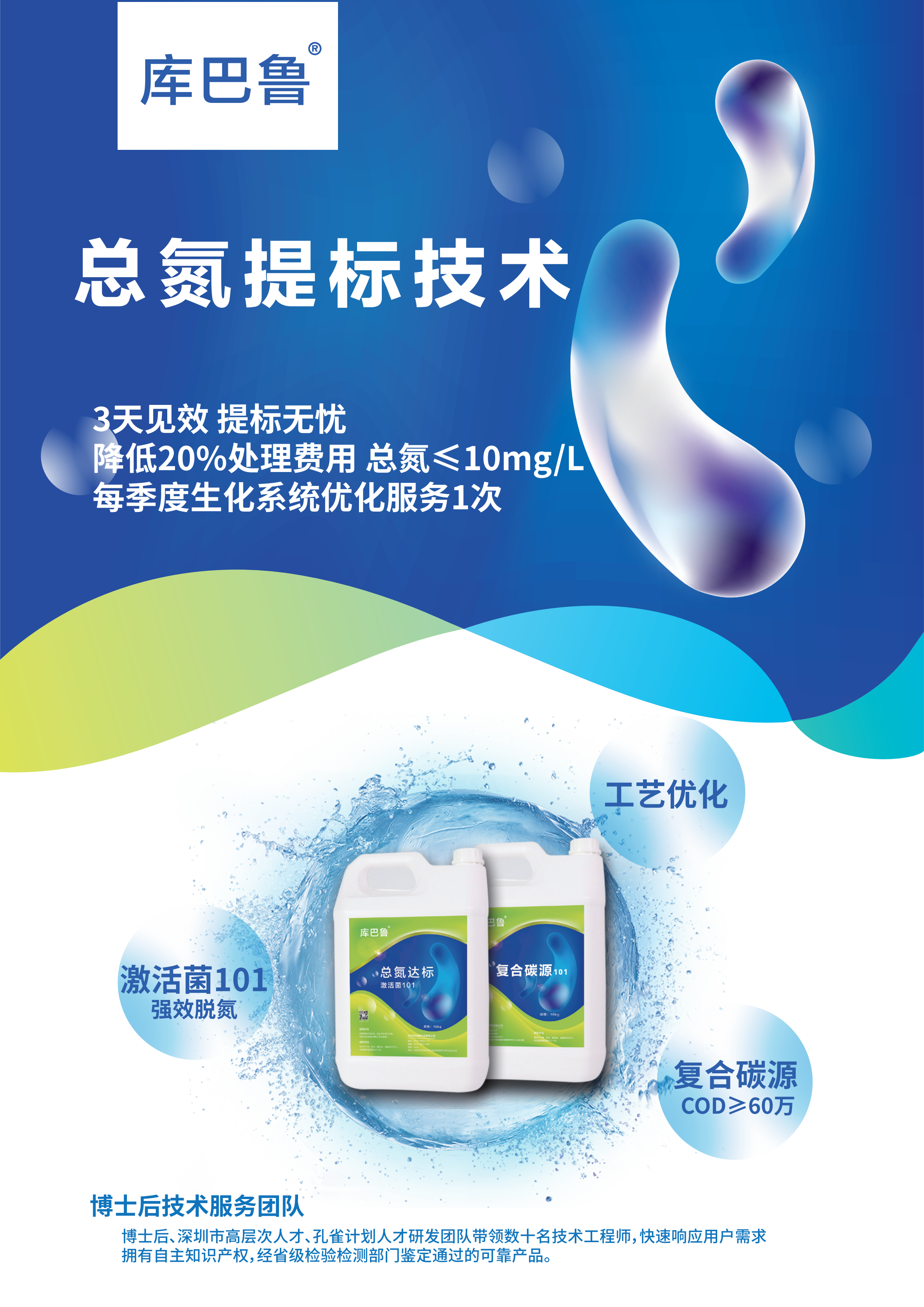 庫巴魯?總氮提標(biāo)技術(shù)